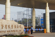 芜湖新兴铸管有限责任公司硫酸销售公告