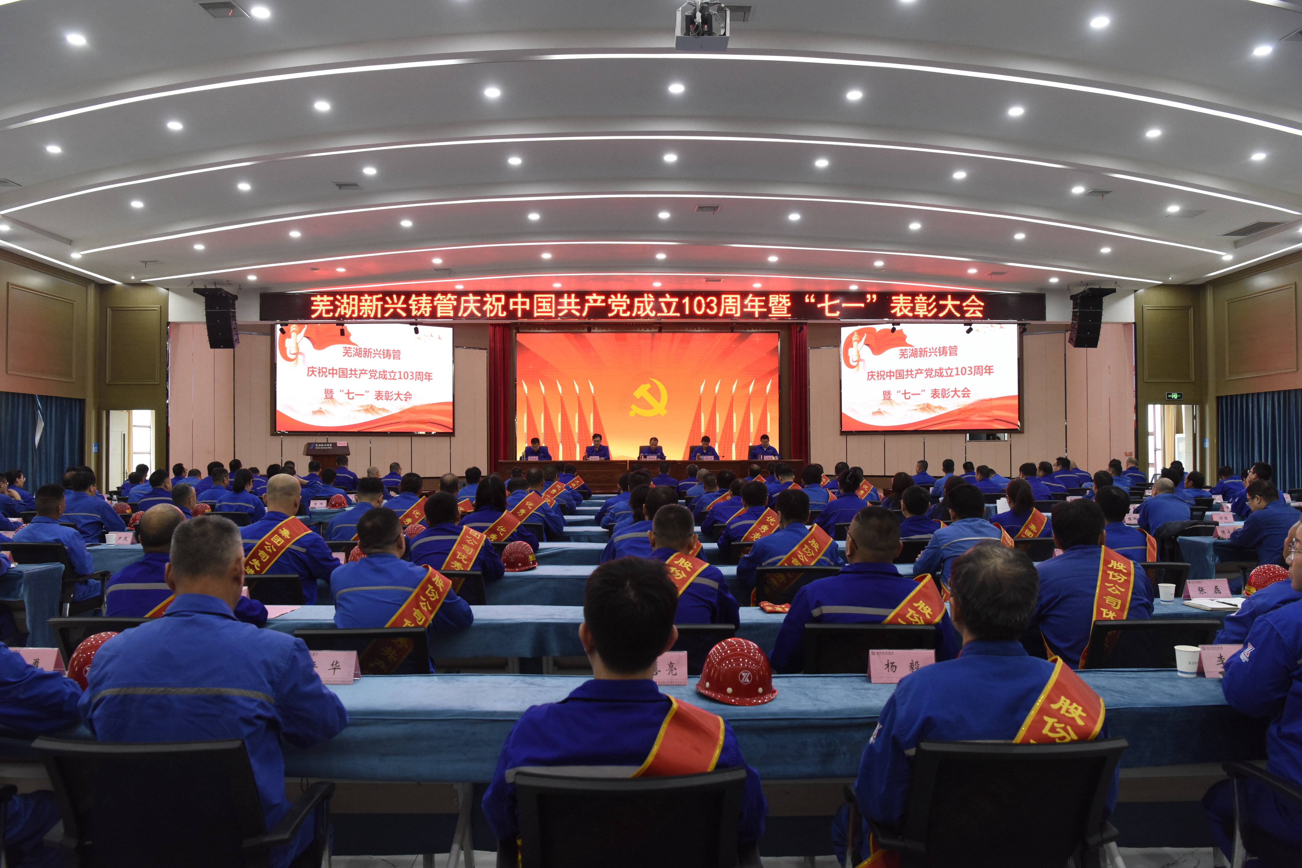 公司党委召开庆祝建党103周年暨“七一”表