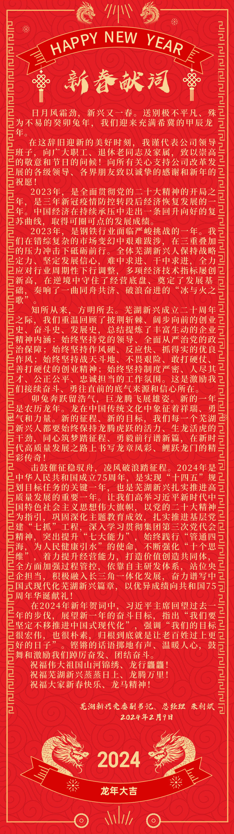 新春献词.png