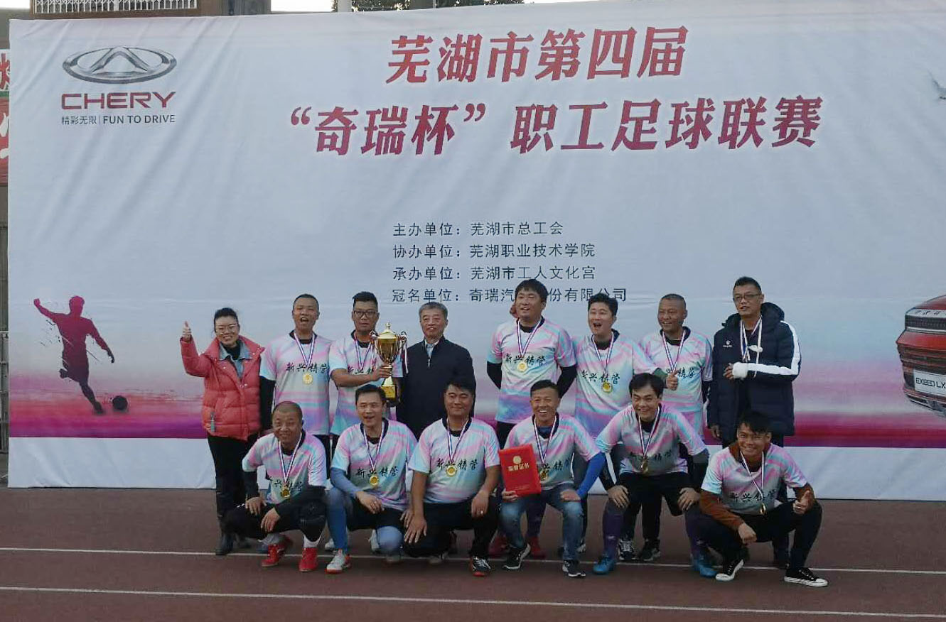 芜湖新兴：铸管精神炼钢铁男儿 四年磨剑终勇夺桂冠.jpg