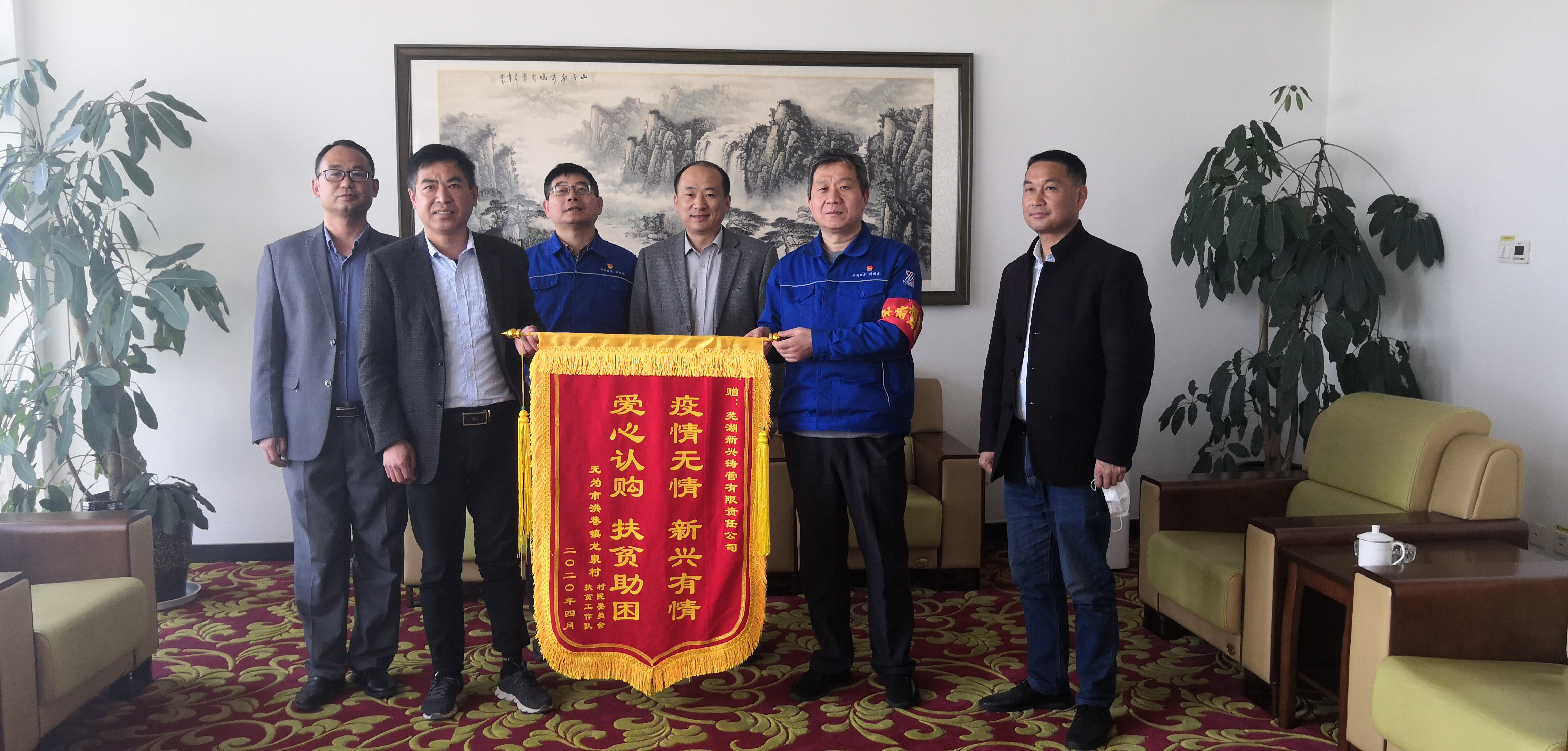 芜湖新兴：爱心助农暖人心  感恩扶贫送锦旗.jpg